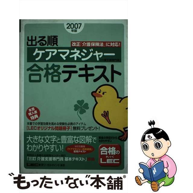 中古】 出る順ケアマネジャー合格テキスト 2007年版 (出る順