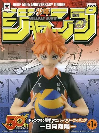 (未使用･未開封品)　ジャンプ50周年 アニバーサリーフィギュア 　日向翔陽 6k88evb 中古】フィギュア 日向翔陽 「ハイキュー!!」 ジャンプ50周年