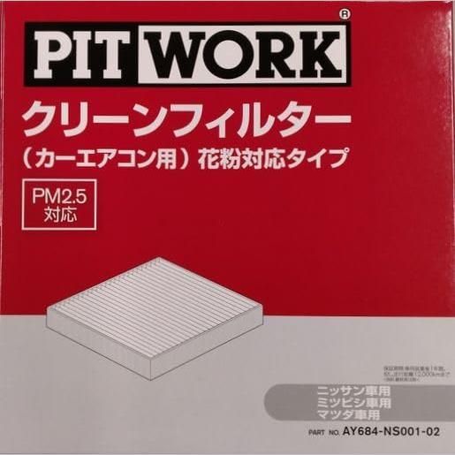 PITWORK(ピットワーク) エアコンフィルター 花粉対応タイプ AY684-NS001-02 日産純正部品 - メルカリ
