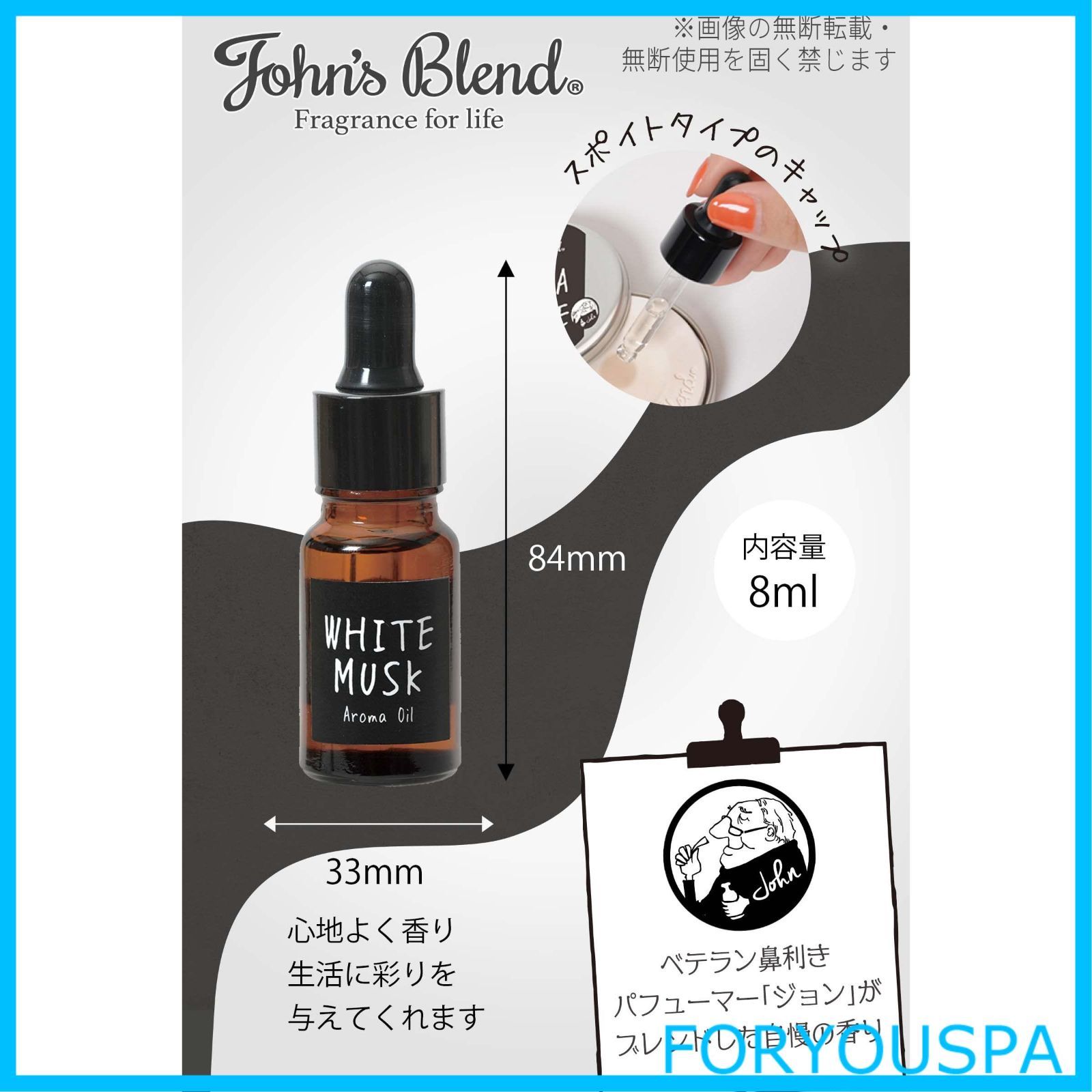 在庫処分】John's Blend(ジョンズブレンド) アロマオイル ホワイト