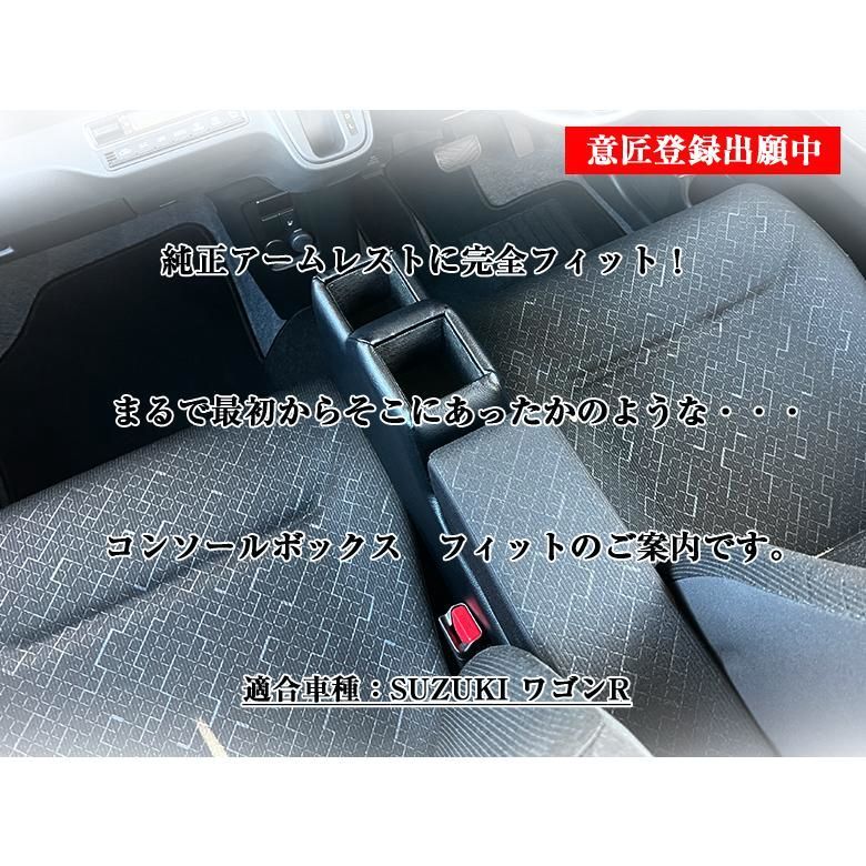 送料無料 ワゴンR コンソールボックス フィット wao コンソール パーツ アクセサリー カスタム ブラック 収納 内装 ドレスアップ 軽