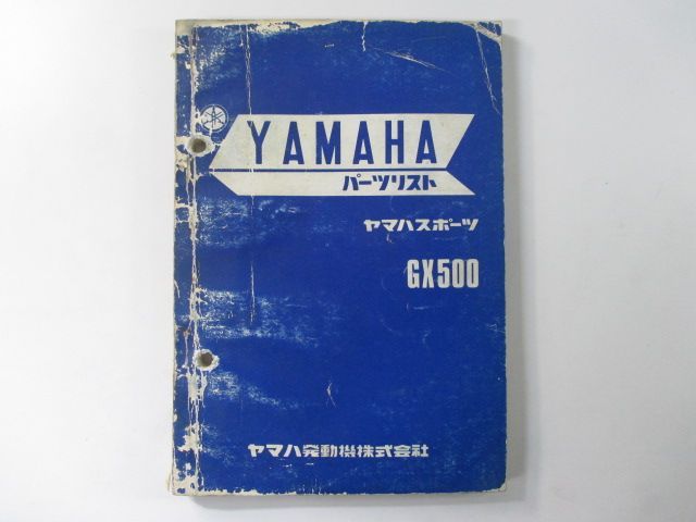 GX500 パーツリスト 1版 ヤマハ 正規 中古 バイク 整備書 oI 車検