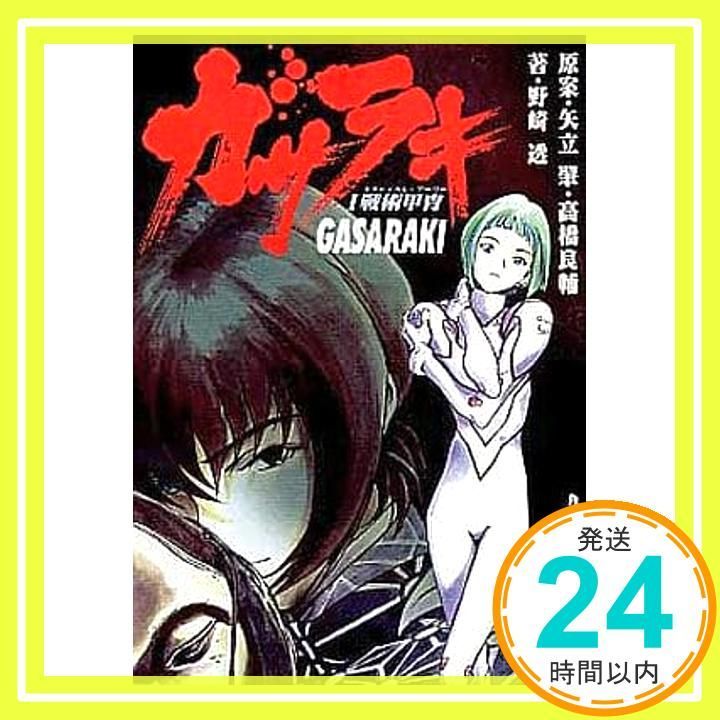 【中古】 ガルダイヤ ｖｏｌ．１/角川書店/山崎浩（１９６４生） 中古】 ガルダイヤ vol．1/角川書店/山崎浩（1964生