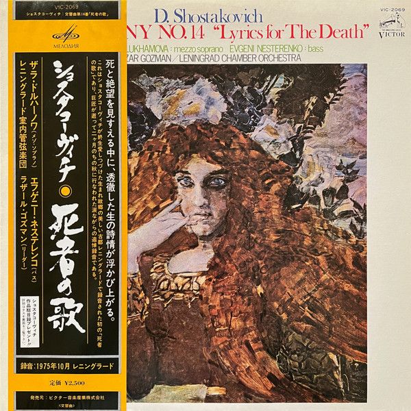 LP D.Shostakovich ? Zara Dolukhan Symphony No.14 ”Lyrics For