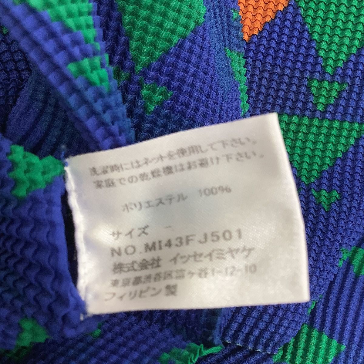 ♪♪ISSEY MIYAKE イッセイミヤケ Me ミー ワッフルプリーツ