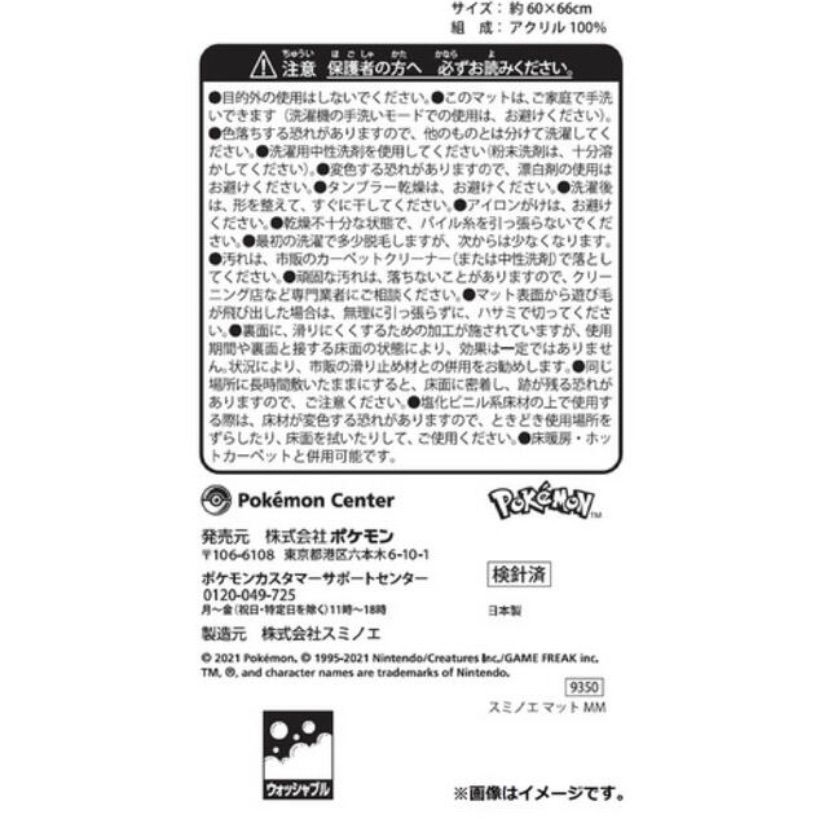 匿名配送】ポケモンセンター ポケモン メタモン スミノエマット マット