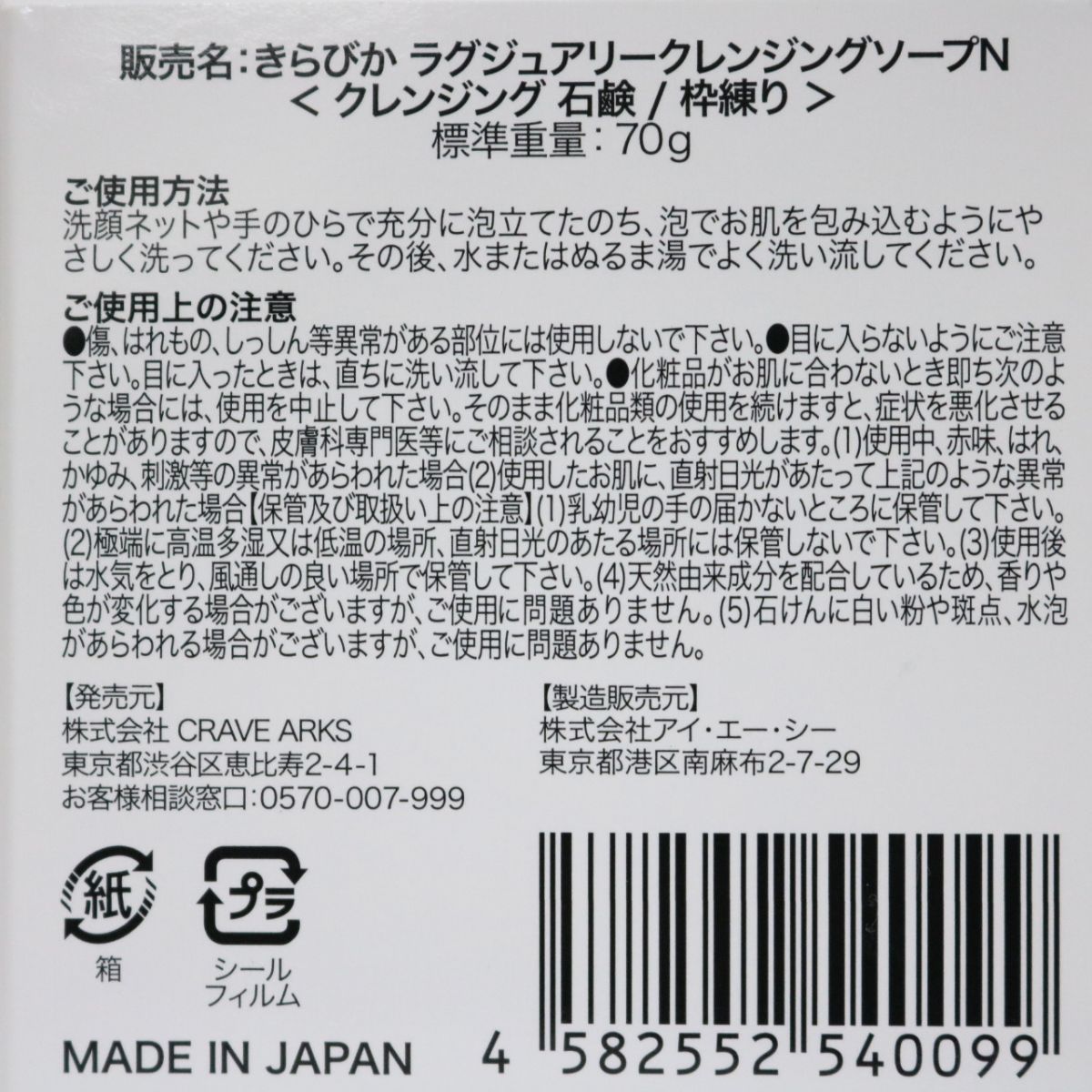 ☆新品 KiraBika きらびか ラグジュアリークレンジングソープ N