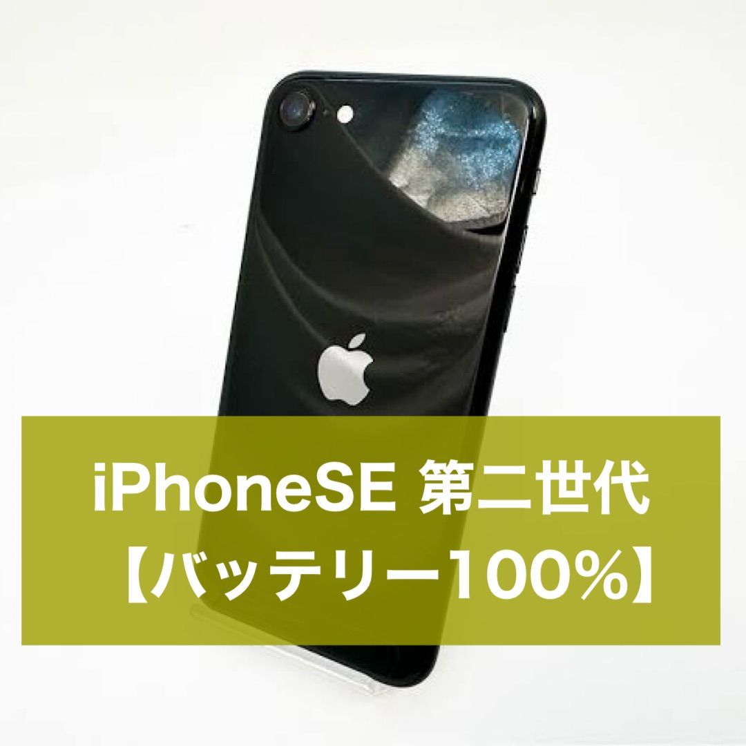 ゆ*様 iPhoneSE2 128GB 2世代 ブラックSIMフリー バッテリー iPhone SE 第2世代128GBブラックSIMフリー 【バッテリー社外品