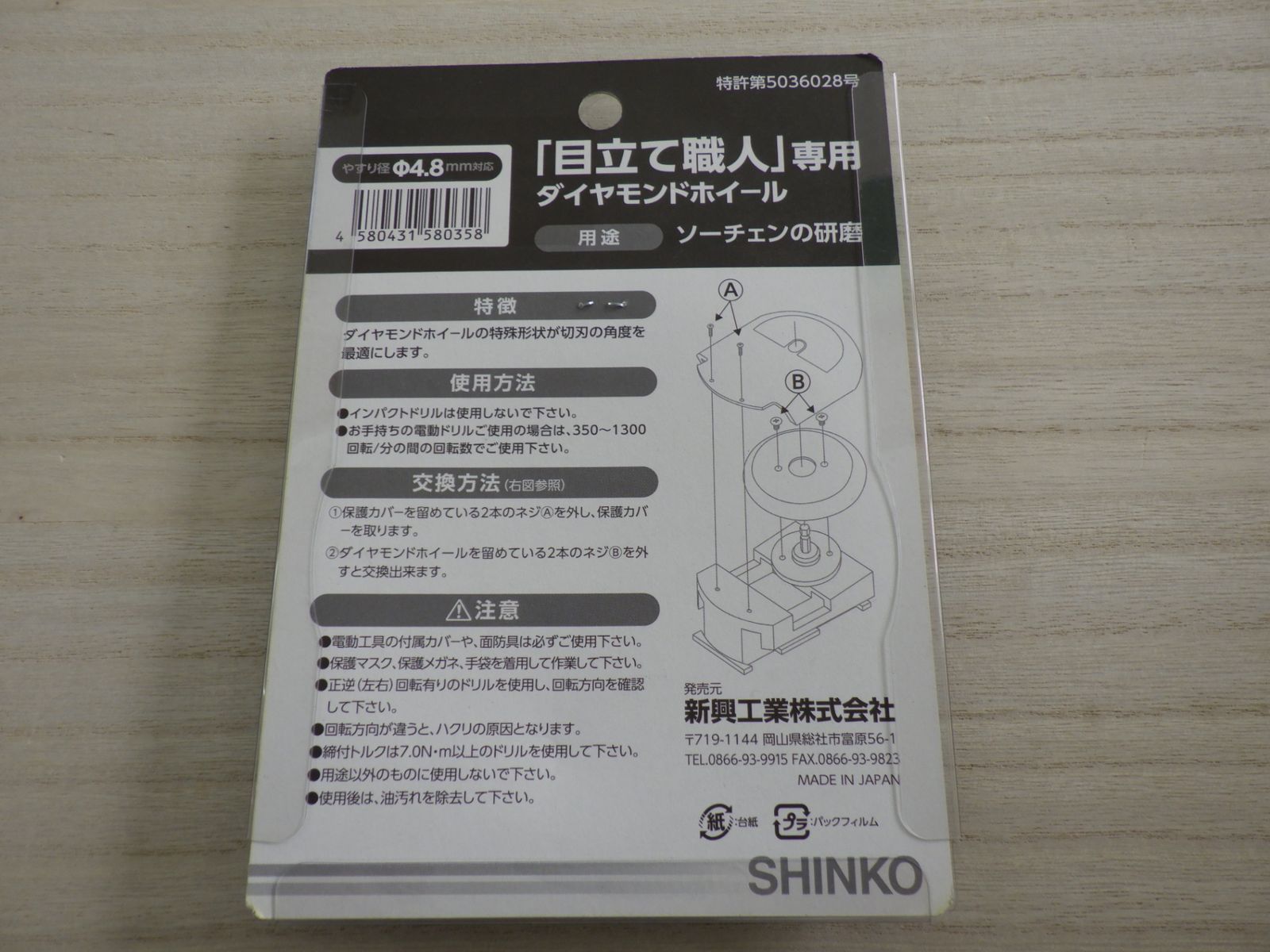 SHINKO 新興工業