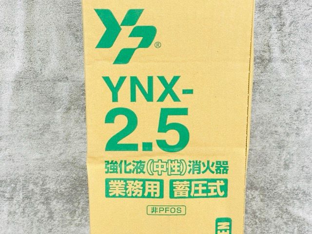 業務用消火器 YNX-2.5 3個セット2025年袋 ハツタ CG-5 消火