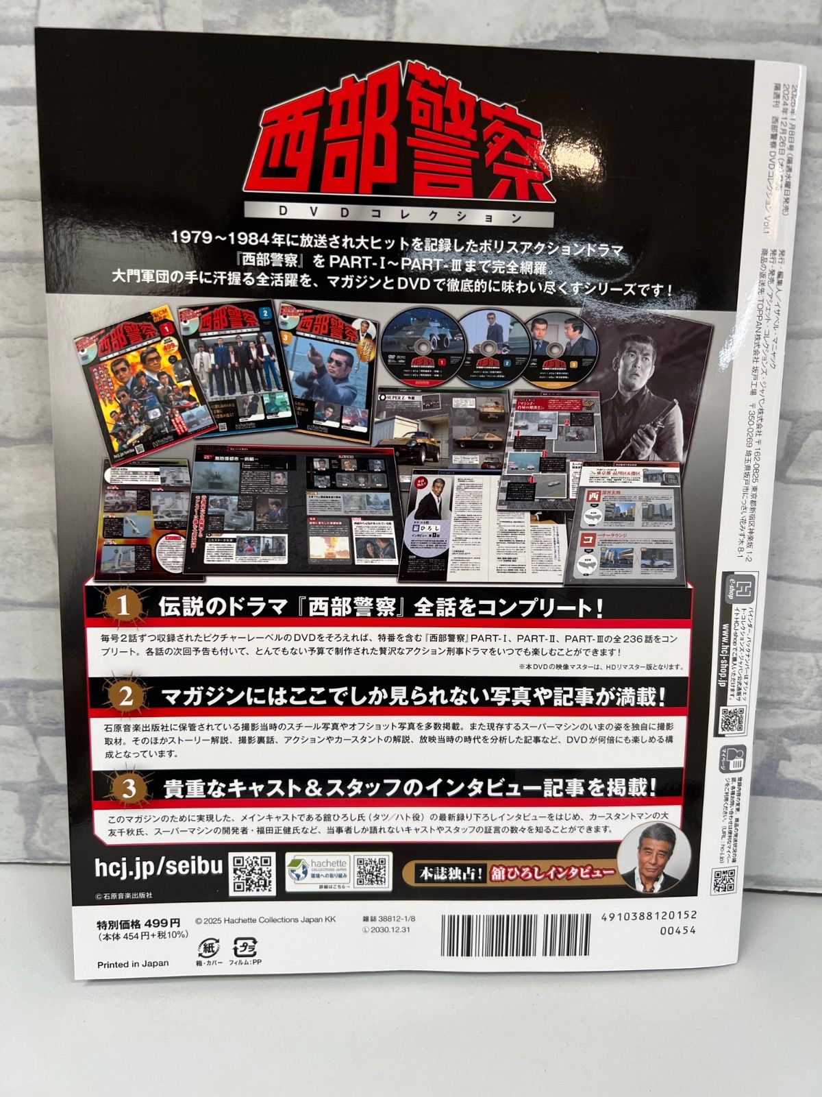 I7-42】◎ 隔週刊 西部警察 DVDコレクション Vol.1 アシェット