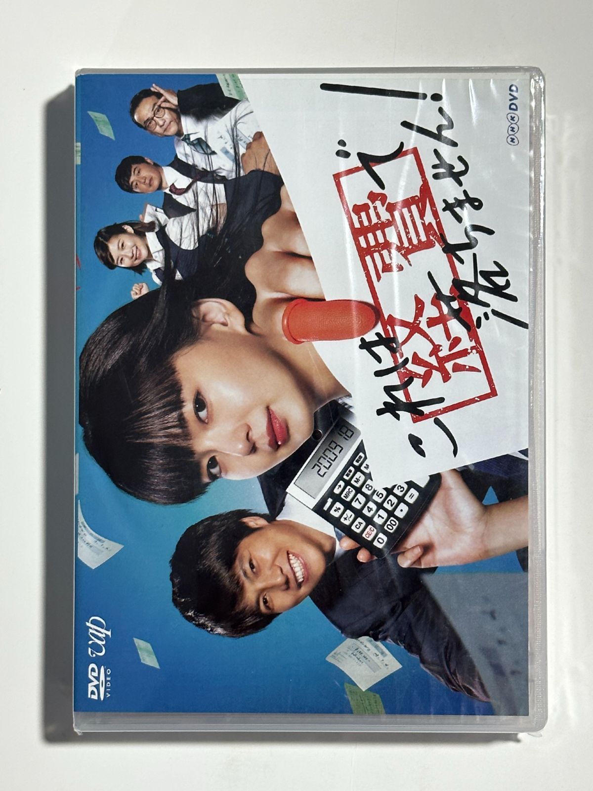 これは経費で落ちません!DVD−BOX/多部未華子,重岡大毅,伊藤 これは経費で落ちません!DVD−BOX/多部未華子,重岡大毅,伊藤