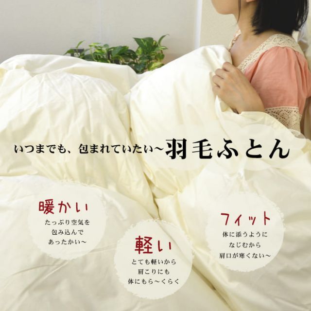 【新品】羽毛布団 キングサイズ ザ・羽毛布団ツインキルト  イングランド産ホワイトダックダウン90％ キングサイズ（約230×210センチ） 詰め物重さ：2.0kg、かさ高：15.5センチ