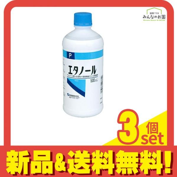 健栄製薬 エタノールP 500mL 3個セット まとめ売り