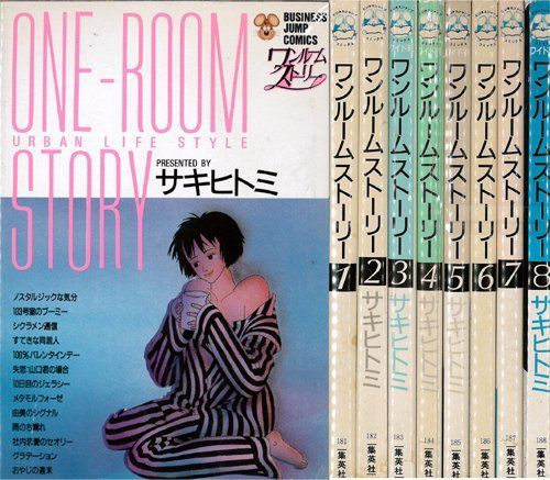 【】ワンルームストーリー 1~最新巻(ビジネスジャンプコミックス) [マーケットプレイス コミックセット]