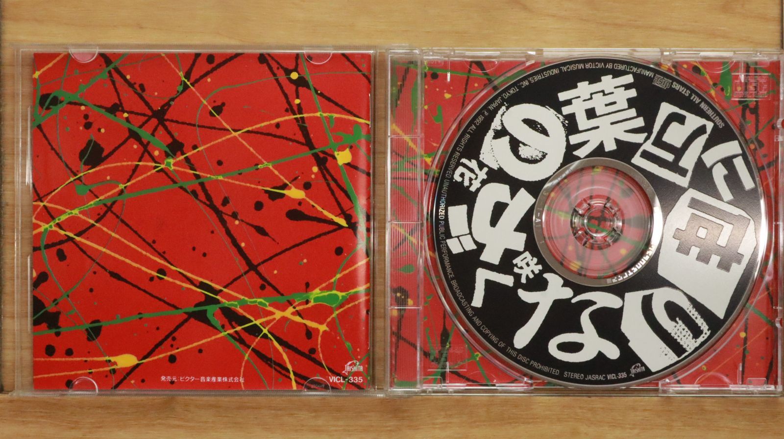 国内盤CD☆サザンオールスターズ/Southern All Stars□ 世に万葉