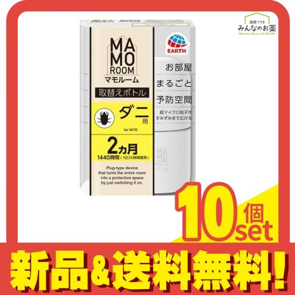 マモルーム ダニ用 取替えボトル 2ヵ月 1440時間用 45mL× 1本入 10個セット まとめ売り