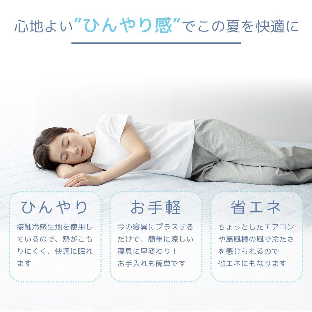 ひんやり 敷きパット リバーシブルタイプ 4人用 240×200cm 吸湿 冷感 速乾 Q-MAX 0.534 マット 接触冷感 夏 丸洗い ベッド シーツ 冷たい 涼感 パイル