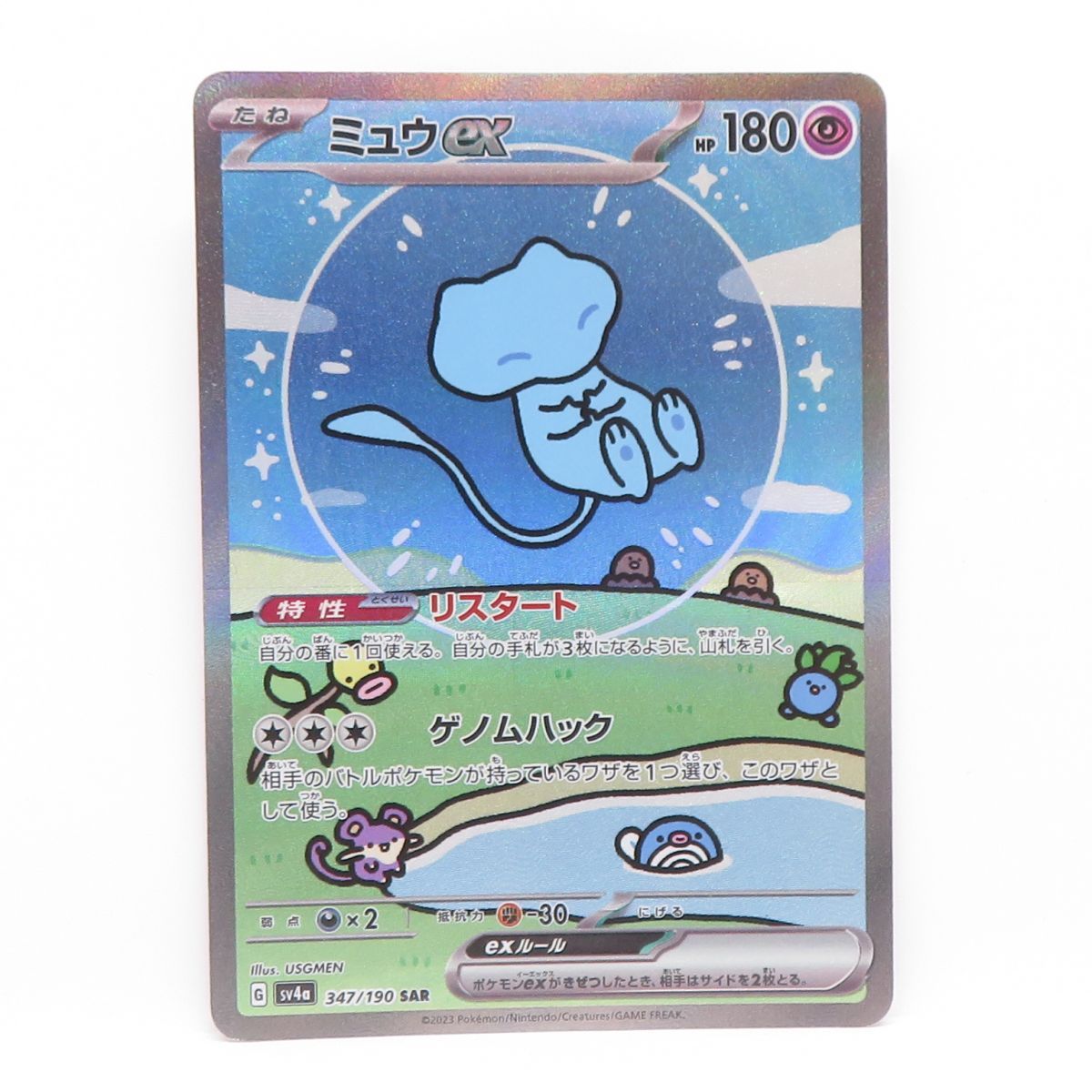 ポケモンカード ミュウex SV4a 347/190 SAR ※中古 - メルカリ