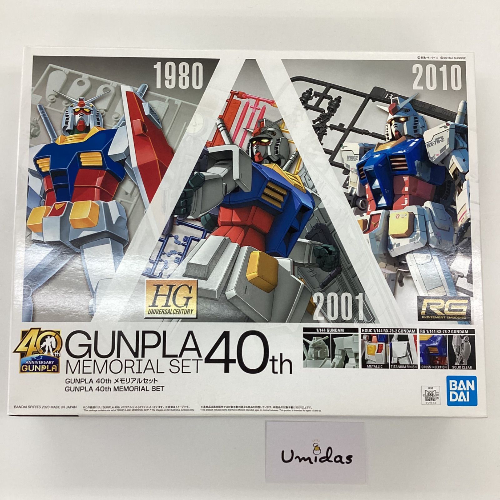 ガンプラ】ガンダムベース限定 ガンプラ 40th メモリアルセット 内袋未 