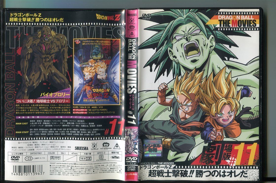 DRAGON BALL THE MOVIES #11 ドラゴンボールZ 超戦士撃破!!勝つのはオレだ」 DVD 中古 レンタル落ち/野沢雅子/草尾毅/a1166  - メルカリ