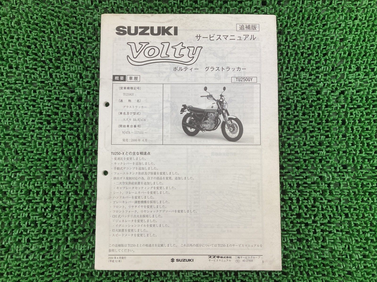 グラストラッカー サービスマニュアル SUZUKI ボルティ スズキ Volty 