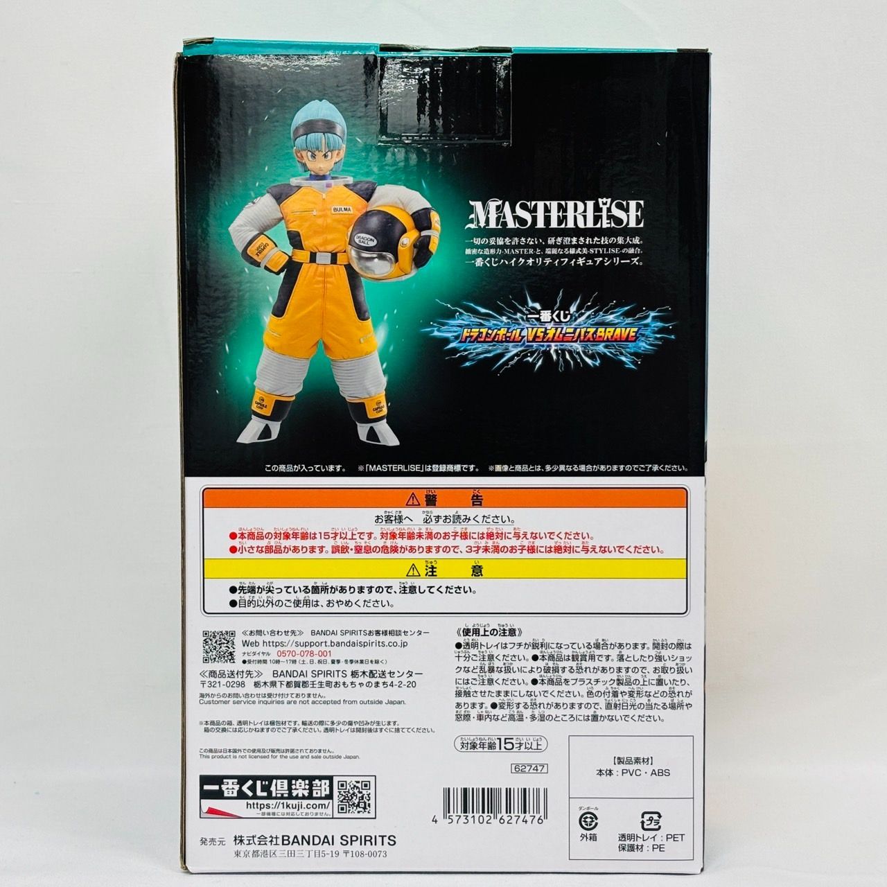 一番くじ ドラゴンボールZ E賞 ブルマ フィギュア MASTERSIZE 一番くじ ドラゴンボール Z E賞 ブルマ フィギュア MASTERLISE