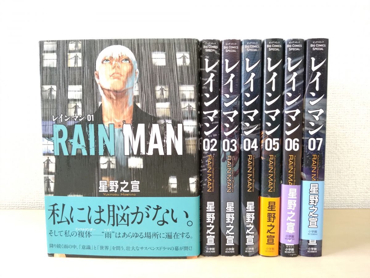 最大1000円割引) 全巻初版 星野之宣作品 レインマン、星を継ぐ