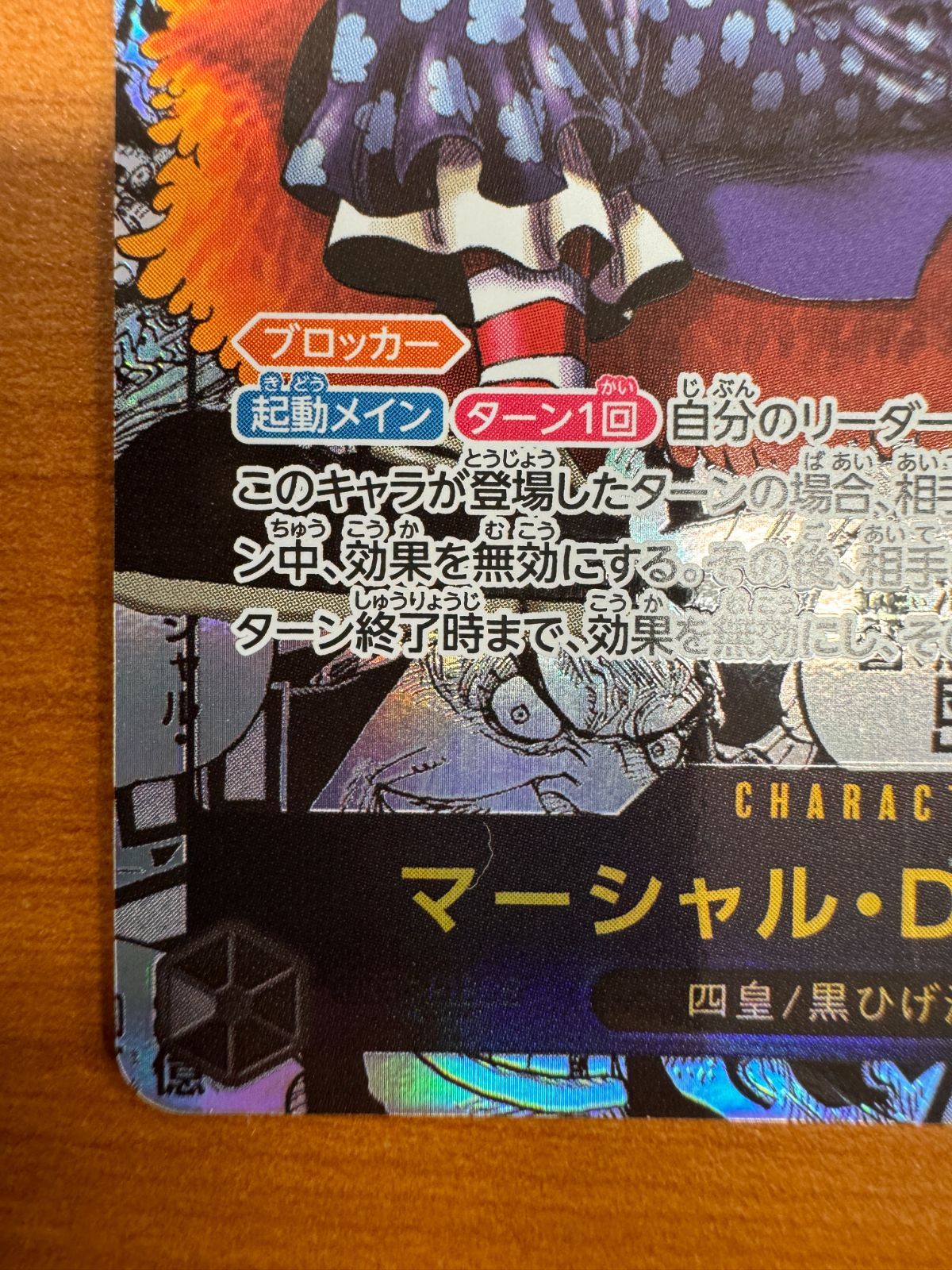 マーシャル・D・ティーチ コミックパラレル OP09-093 コミパラ SR