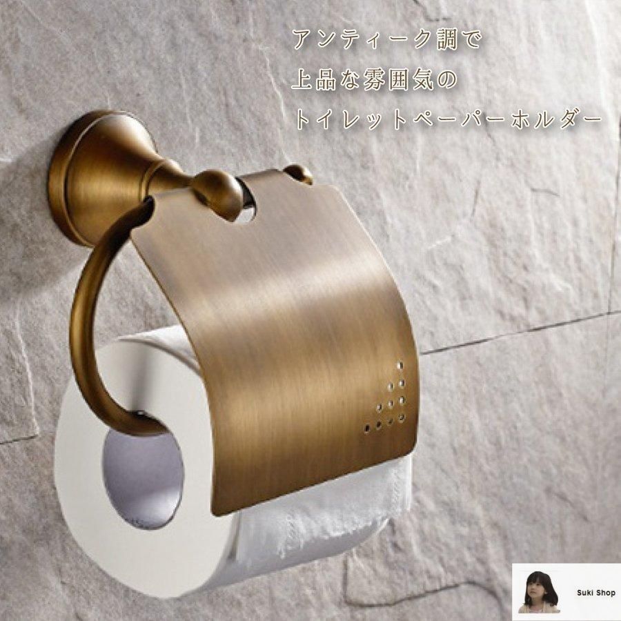 トイレットペーパーホルダー おしゃれ 北欧 カバー アンティーク 収納