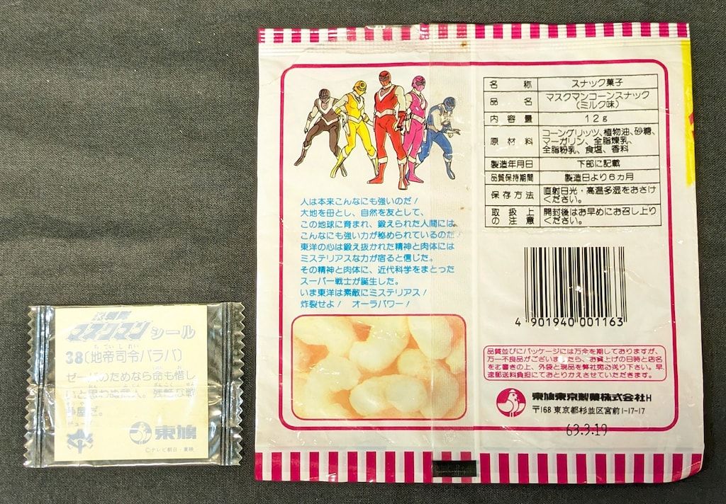 左上にイエロー ミルク味