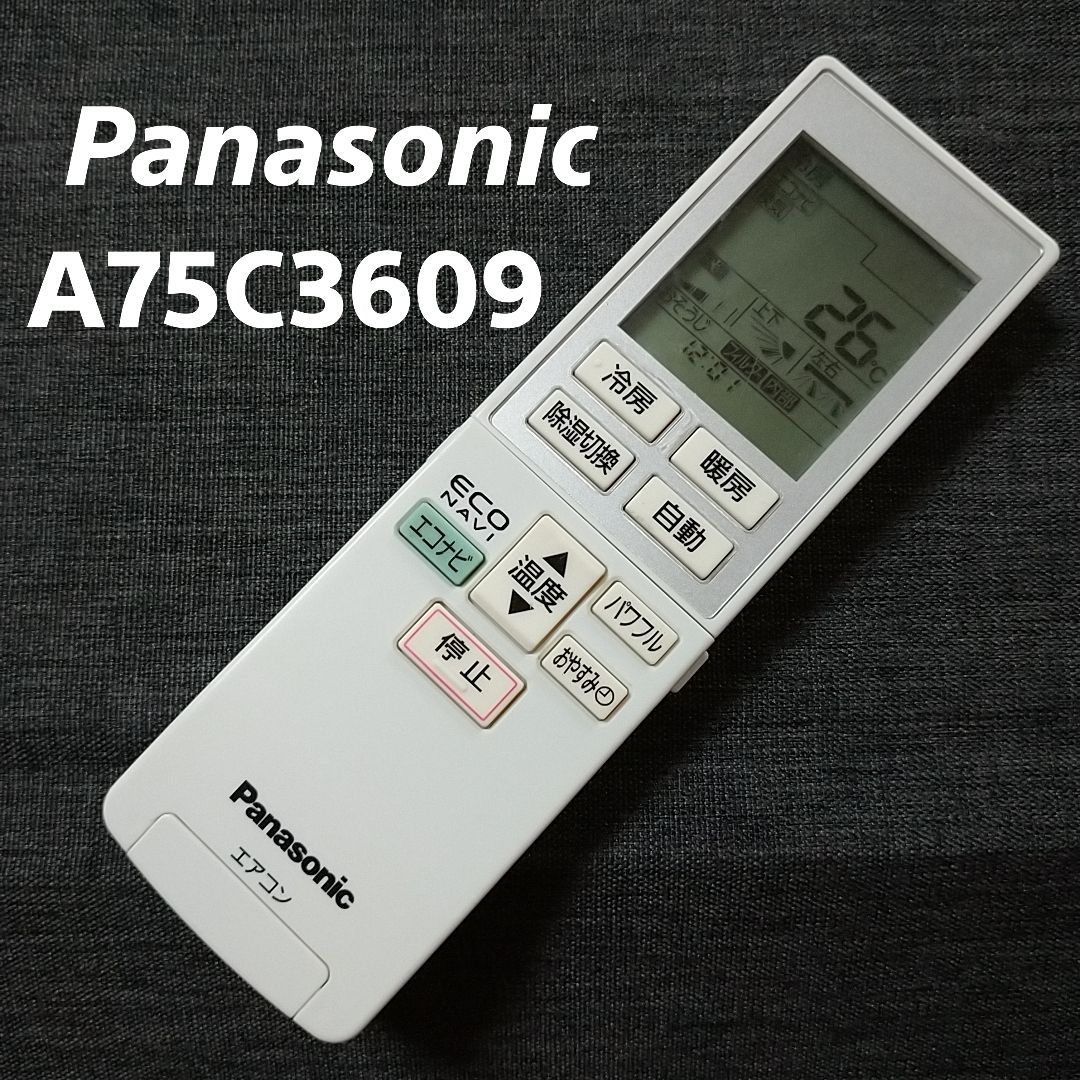 パナソニック エアコンリモコン A75C3609