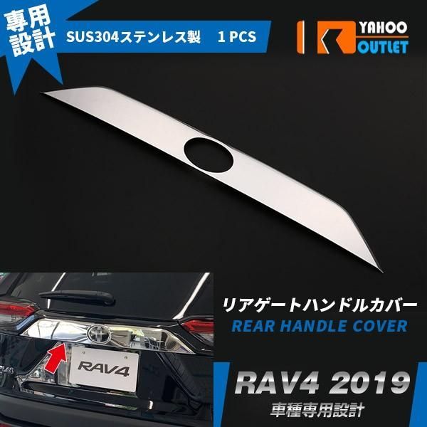 セール トヨタ 新型 RAV4 XA50型 ラブ 2019年 リアエンブレムカバー バックドアガーニッシュ ステンレス製 鏡面仕上げ カスタム 外装 パーツ 1pcs 4320