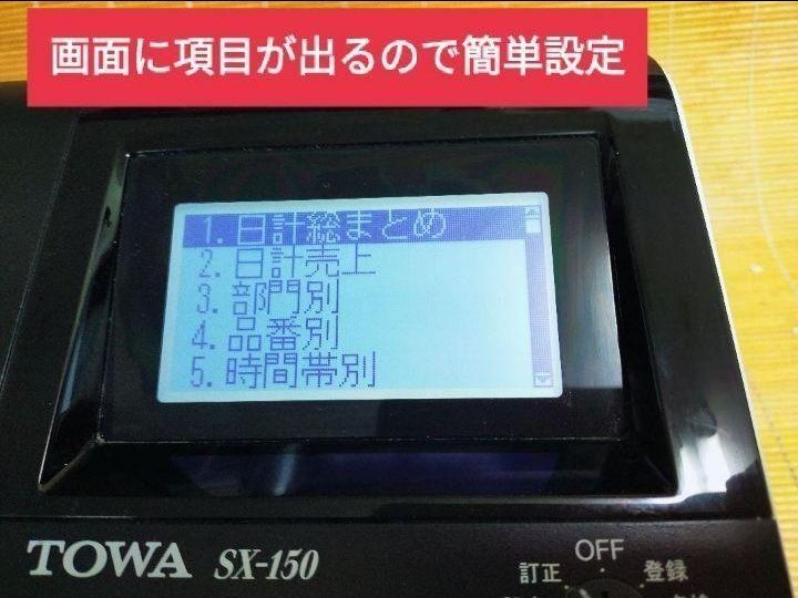 スマートレジスター SX-150