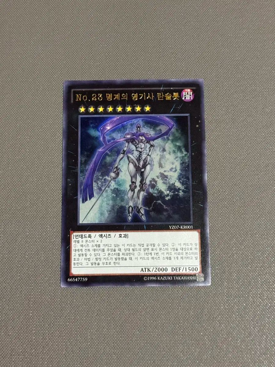 遊 戯 王! No 23 みょうじ イングリッシュナイト ランスロット ウルトラ