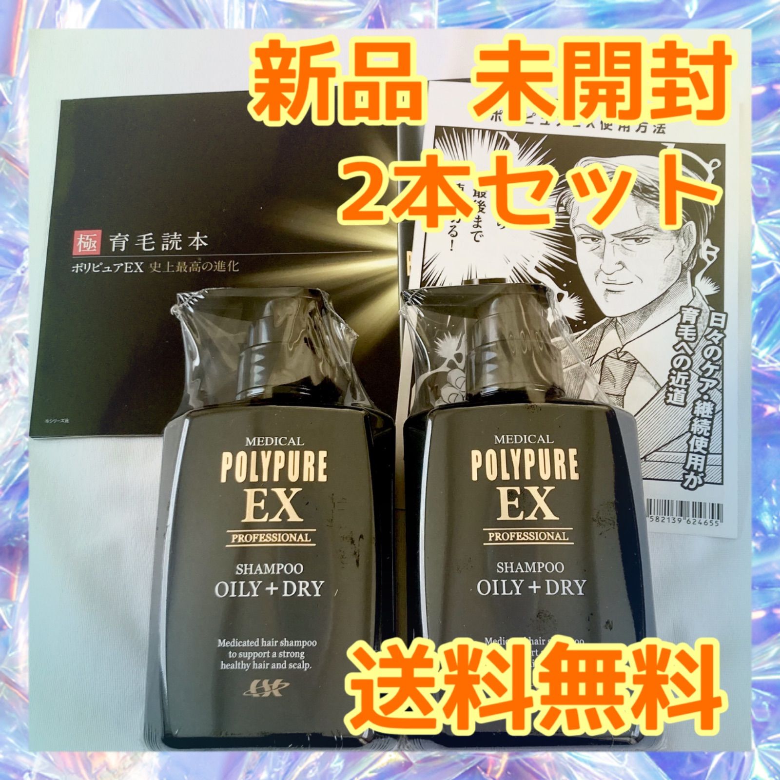 ポリピュアEX 2本セット 楽天市場】ポリピュアex 2本セットの通販