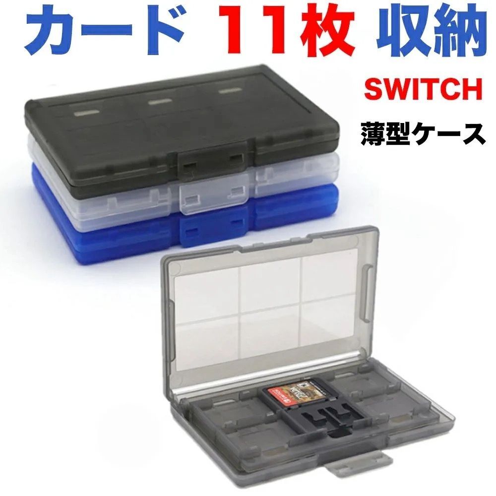 薄型 switch用 ゲームソフト 収納ケース 透明灰 - hondaprokevin.com