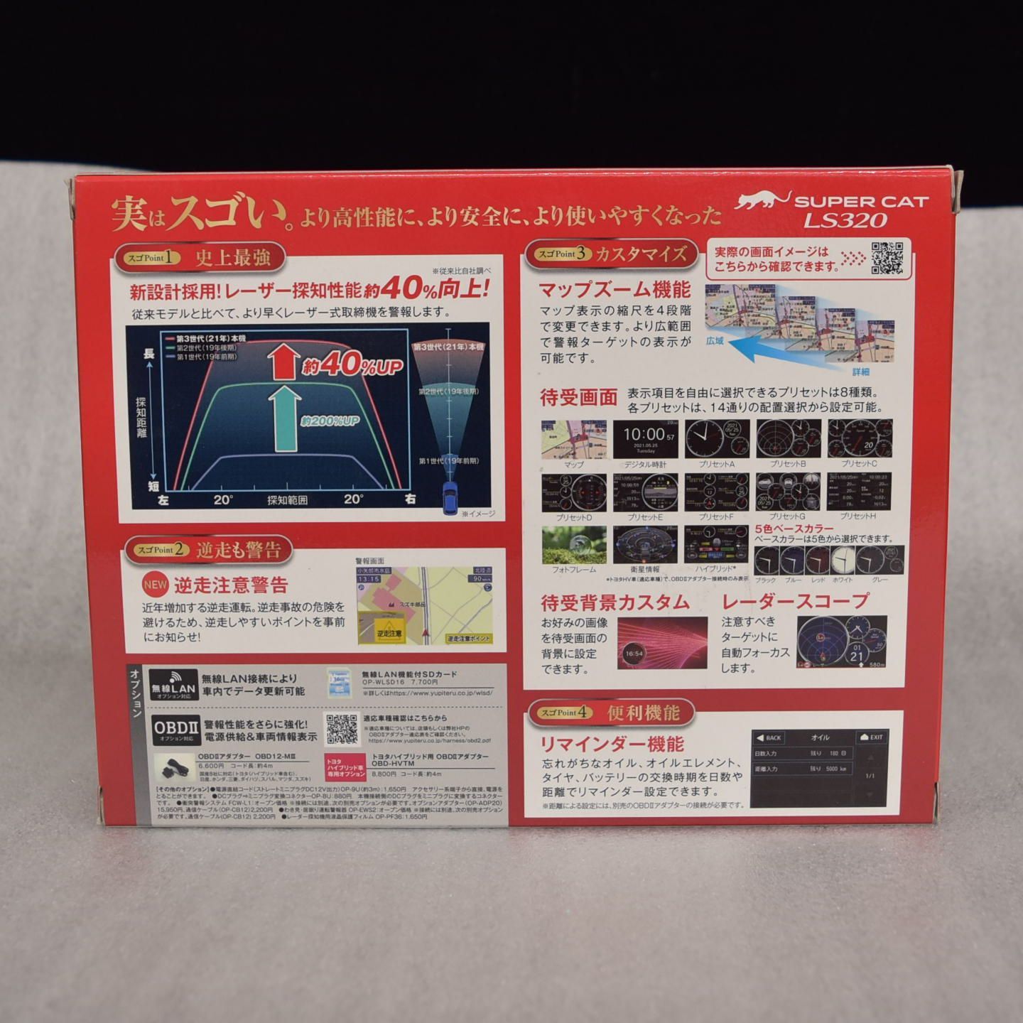 GPSアンテナ内蔵レーザー＆レーダー探知機 新型レーザー式-新型レーダー式オーサビス対応