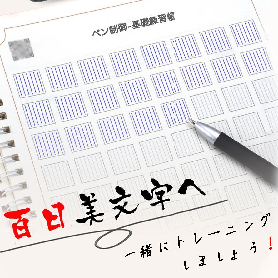 超特価sale開催 新品 未使用 2冊実用新案登録製品 ペン制御美文字トレーニングー基礎練習帳 子供も大人も楽しく その他 Www Afdservex Es Www Afdservex Es