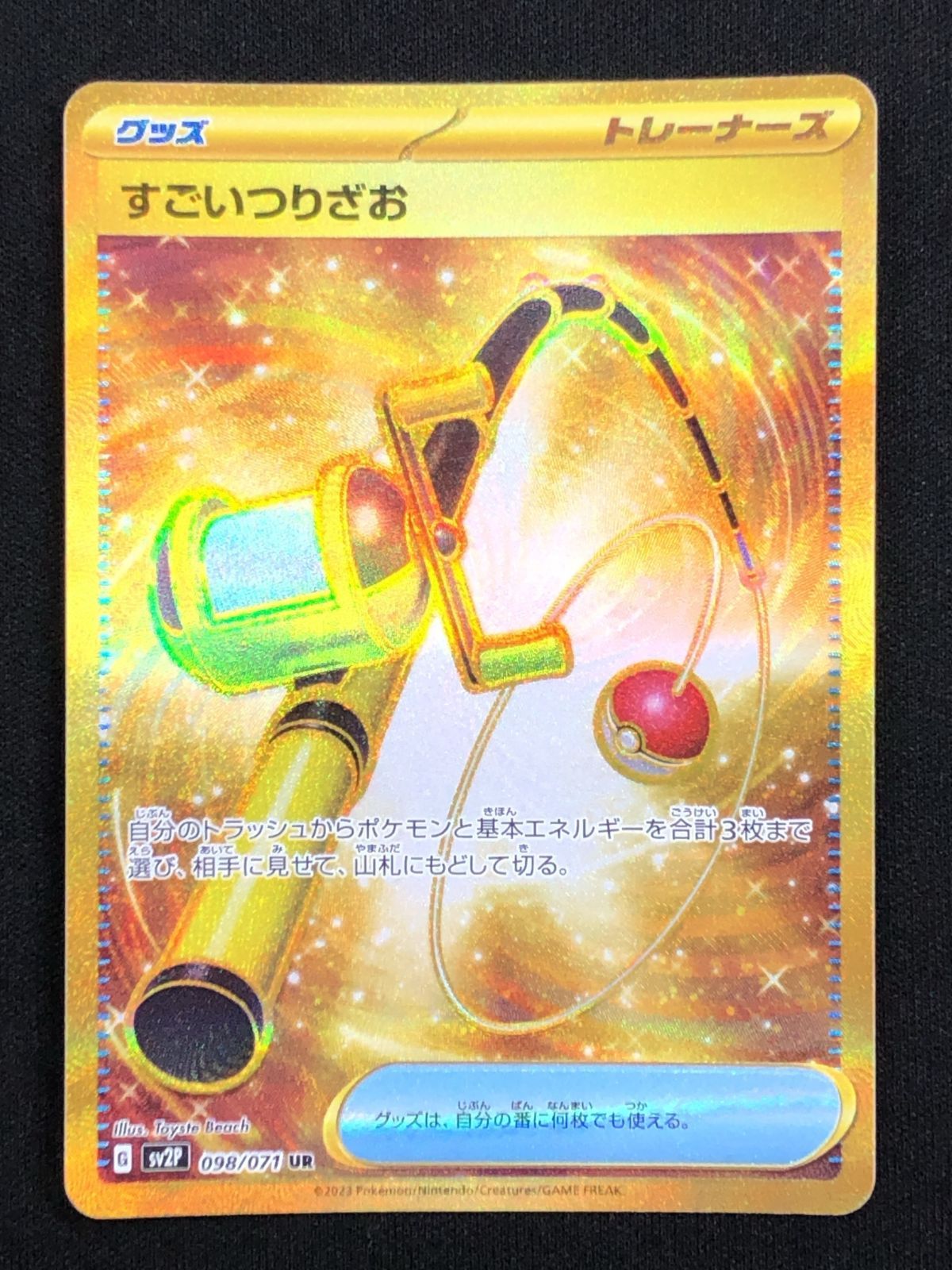 ポケモンカードゲーム ポケカ すごいつりざお UR SV2P-098 SV2P