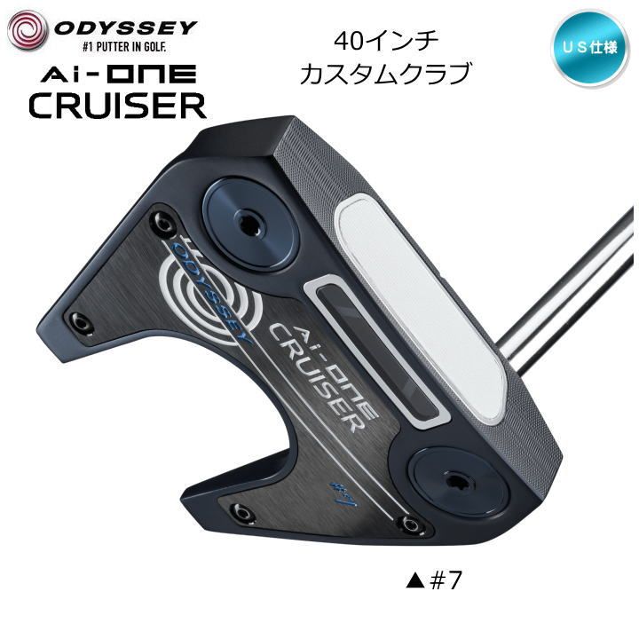 右用 2024 オデッセイ カスタム AI-ONE CRUISER ＃7 パター 40インチ (STROKE LAB 140 スチール シャフト) US仕様 Odyssey 中尺 新品 未使用