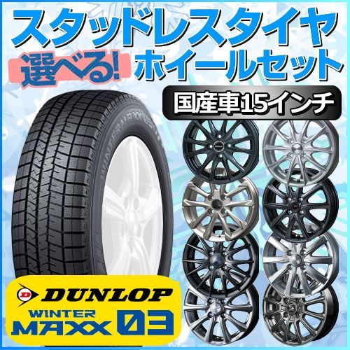 【値下げ中】国産スタッドレスタイヤ 195/65R15 ホイール付き タイヤ交換可能195⁄65R15 91Qブリヂストン