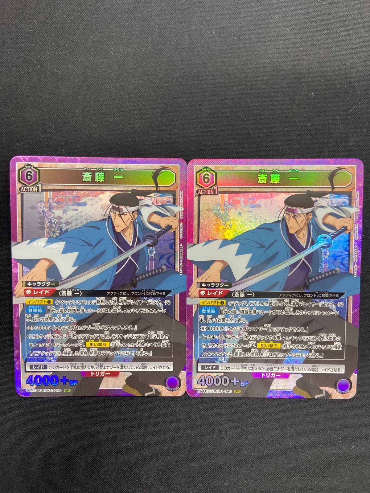 ユニオンアリーナ　斎藤一　パラレル　SR⭐︎4枚　R⭐︎4枚 U⭐︎3枚　セット ユニオンアリーナ 斎藤 一 パラレル SR☆ 4枚 るろうに剣心
