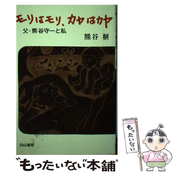 2026年最新】熊谷榧の人気アイテム - メルカリ