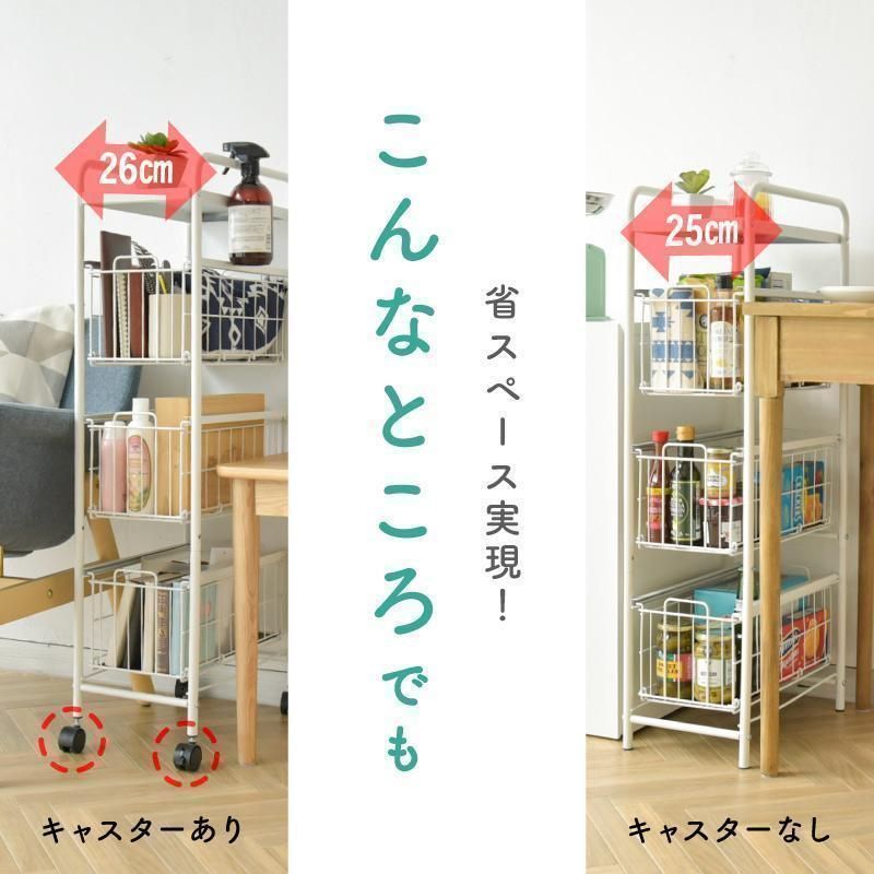 引き出し 隙間収納ラック