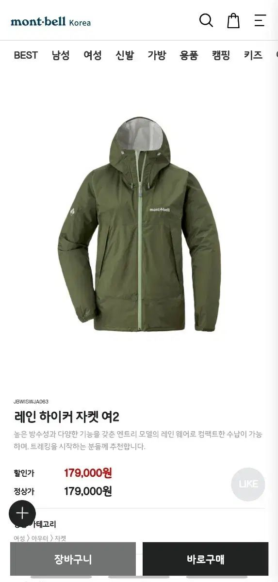 一流の モンベル レインハイカー ウィメンズ M 情報