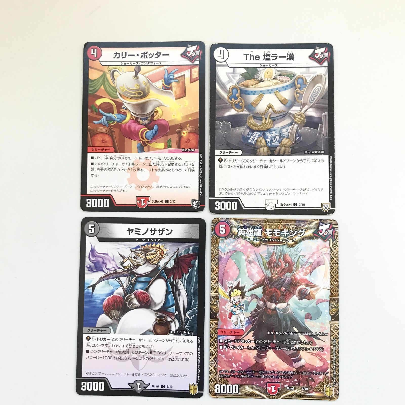 6752 ☆【まとめ売り】デュエル・マスターズ・カード デュエマ