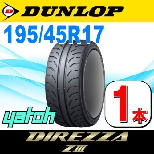 DUNLOP 195/45R17 81W 4本セット ダンロップ DIREZZA Z3 ディレッツァ