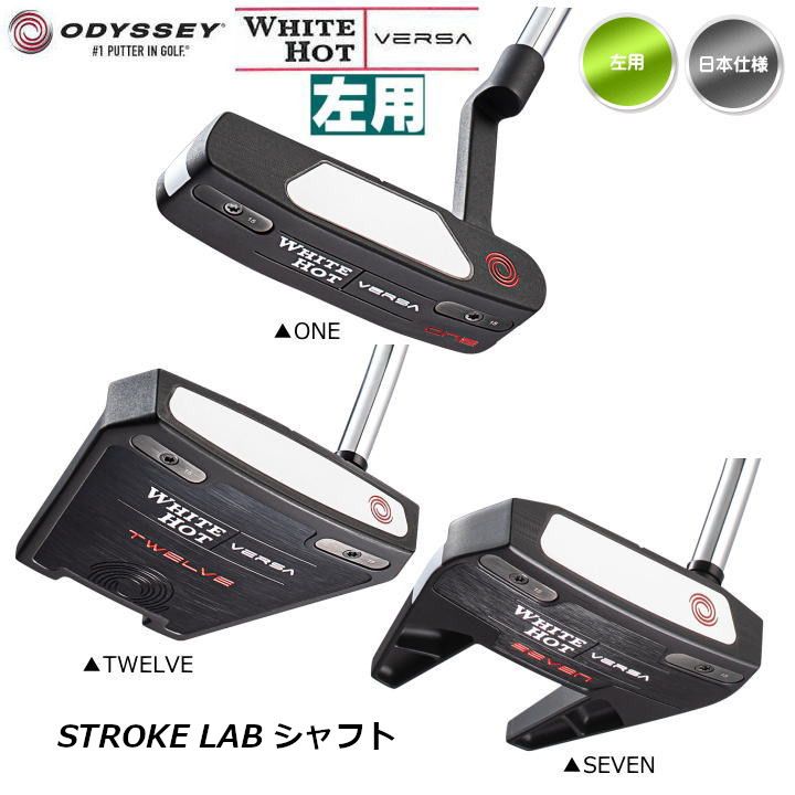 左用 2023 オデッセイ WHITE HOT VERSA パター ストロークラボ シャフト 日本仕様 レフティ ODYSSEY ホワイトホット ヴァーサ 新品 未使用