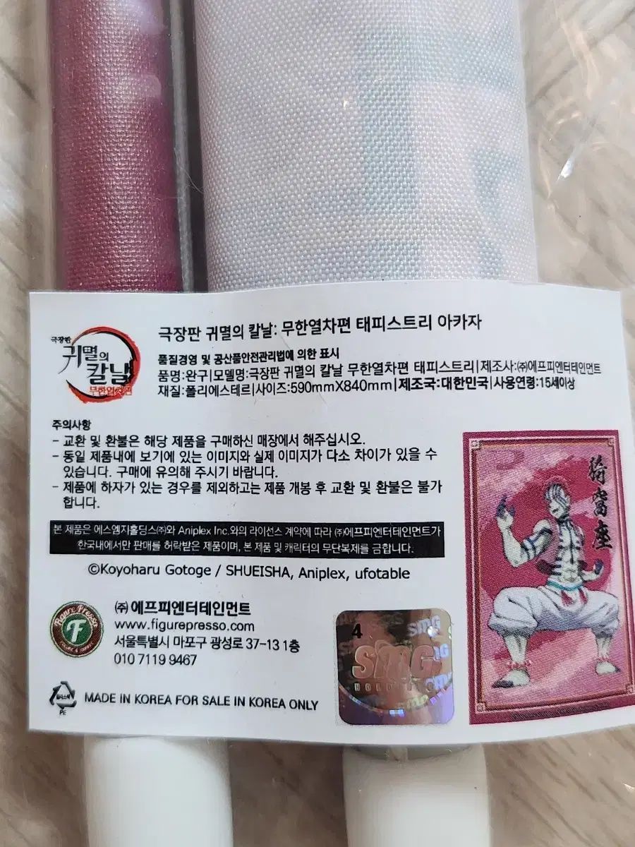 鬼滅の刃 猗窩座 タペストリー